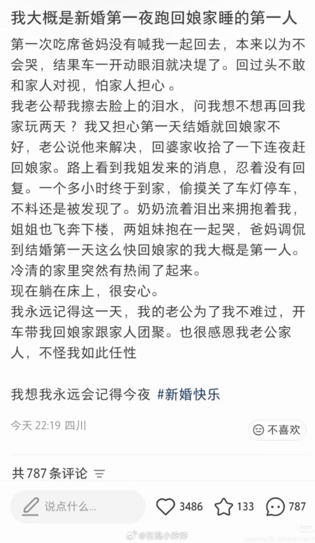 结婚可真讨厌，自己的家都不能回