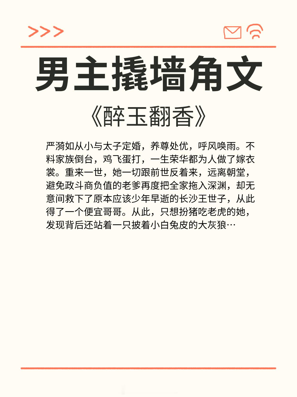 【男主撬墙角文】你是我极致清醒的例外1、《雾里青》作者：明开夜合2、《醉玉翻香》