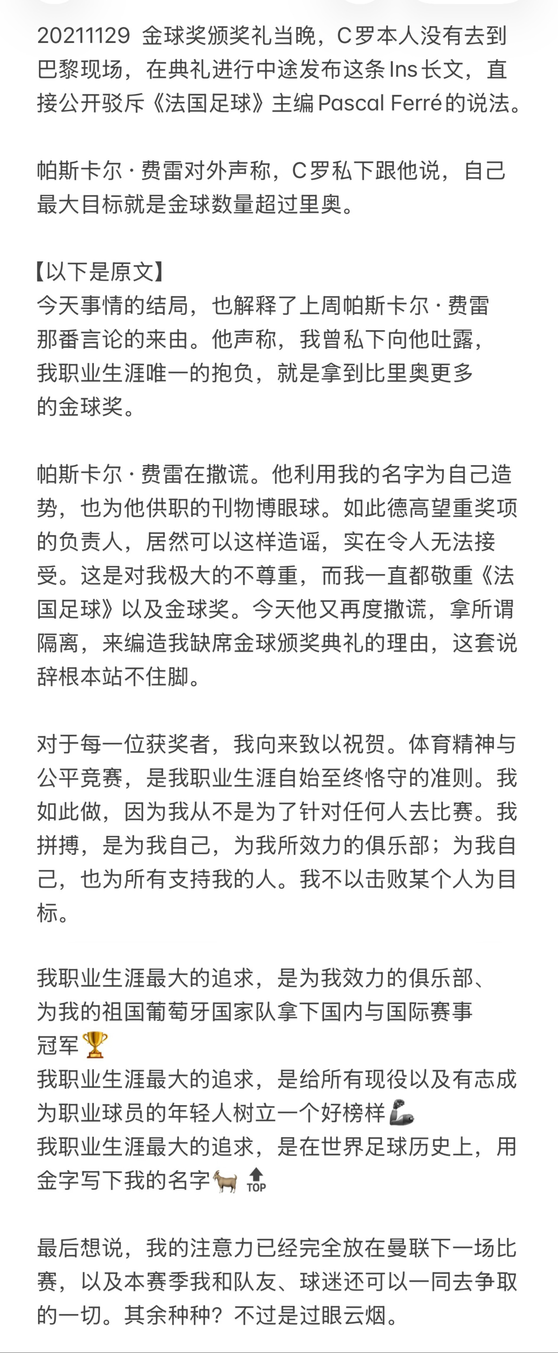 C罗冷傲退C梅🫵🏻舞偏执狂冷暴力的都ooc了【2021年11月，C罗回击法国