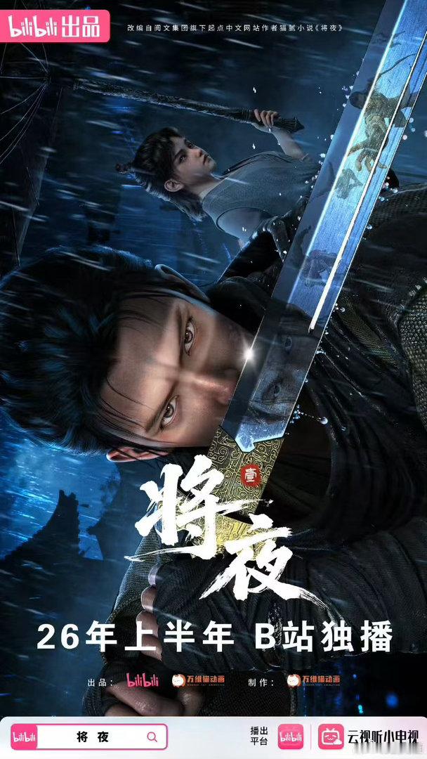 将夜动画同公司做的《凡人》就很顶，相信《将夜》动画也不会让人失望，坐等23号上线