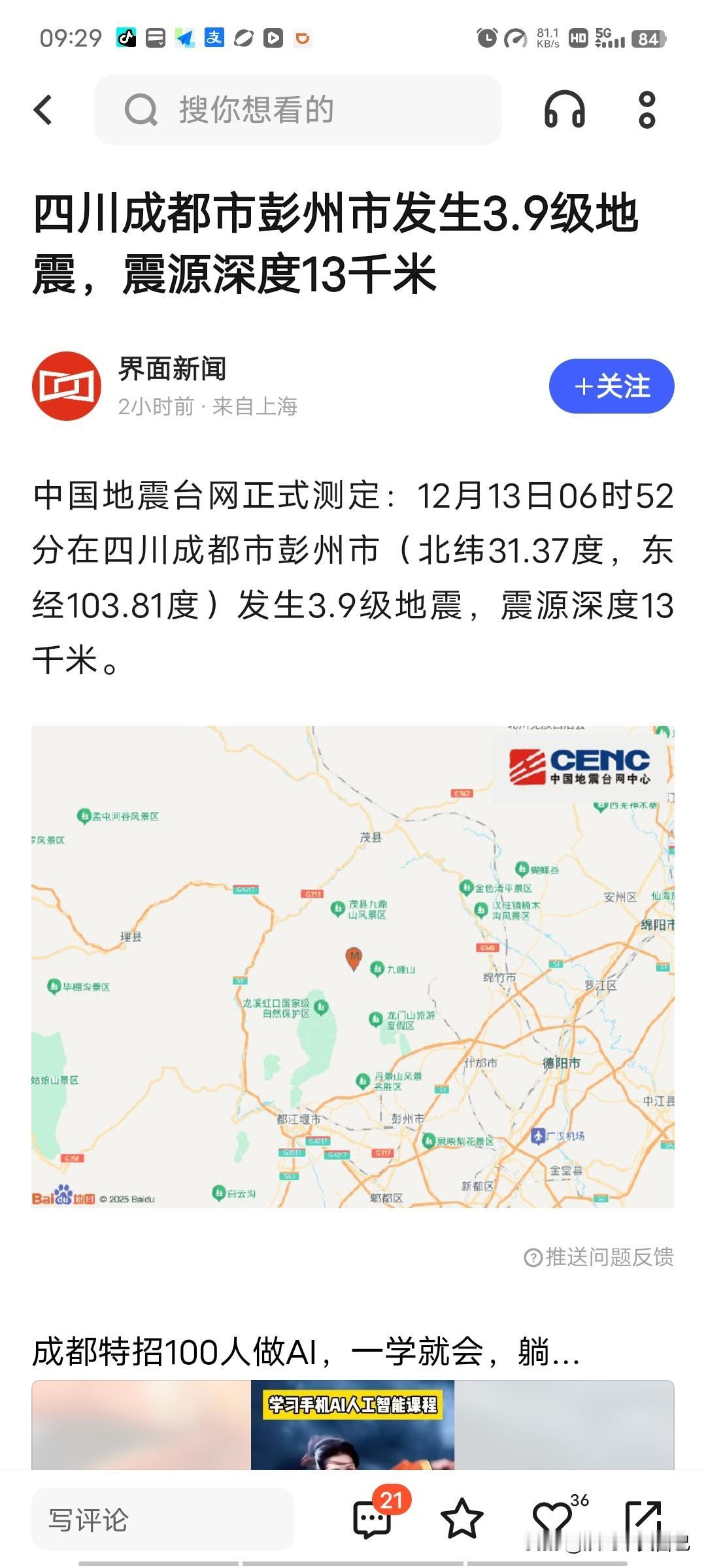 就是这个小地震把我今早的懒觉搅没有了！今天休息，本想一觉睡到自然醒，但手机的警