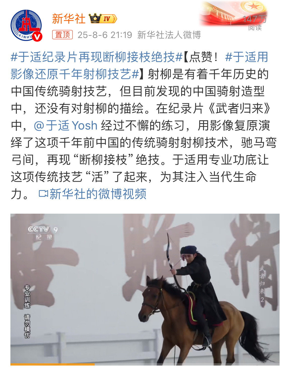 于适yosh既成为全球首位且唯一的金代顶级骑射技艺射柳复原者后，于适