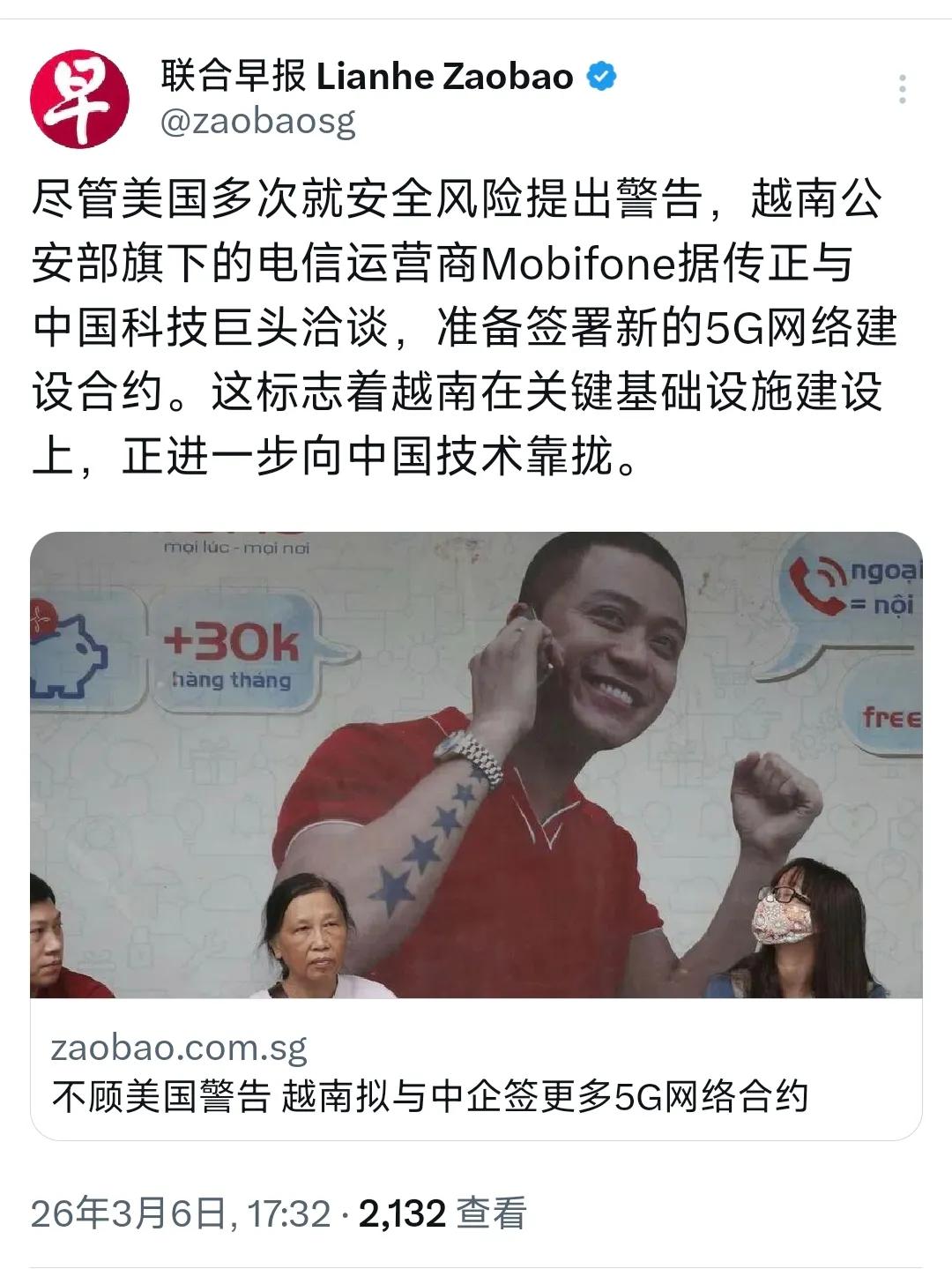 新加坡联合早报今天（3月6日）报道：“尽管美国多次就安全风险提出警告，越南公安部