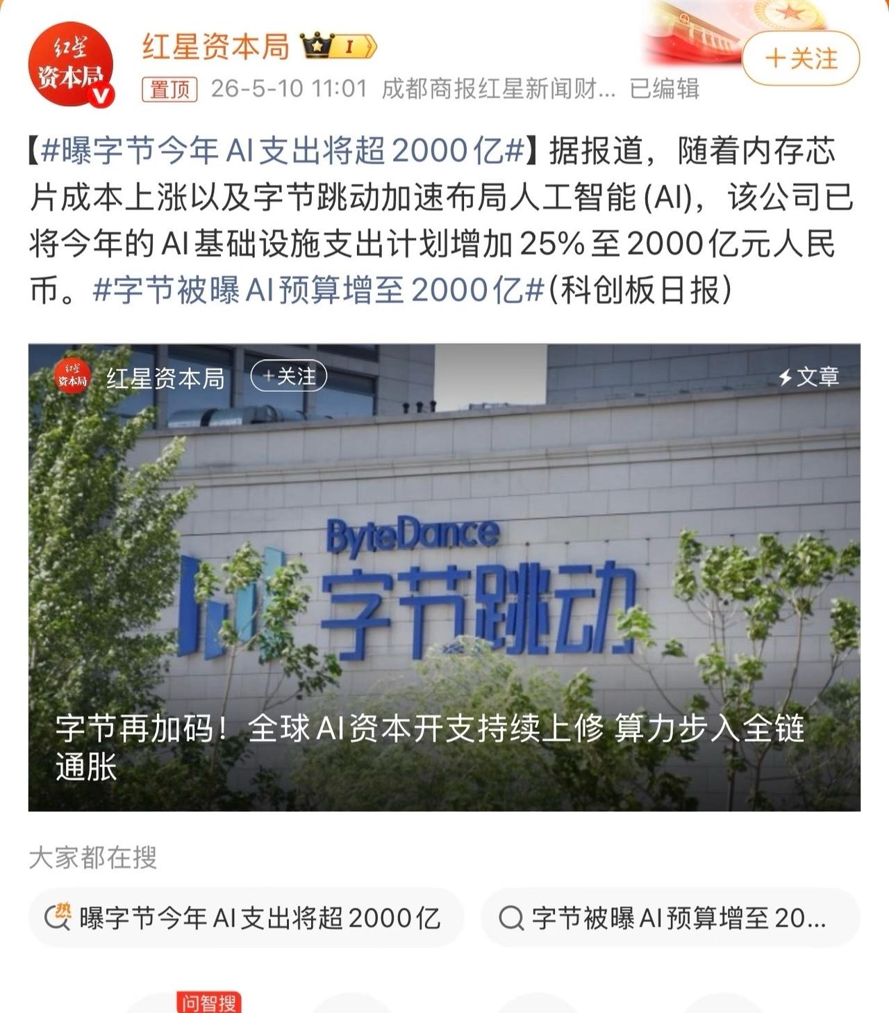 连字节都梭哈了，其他互联网公司准备好了吗看最近的热点新闻，不禁感慨，这次是真的