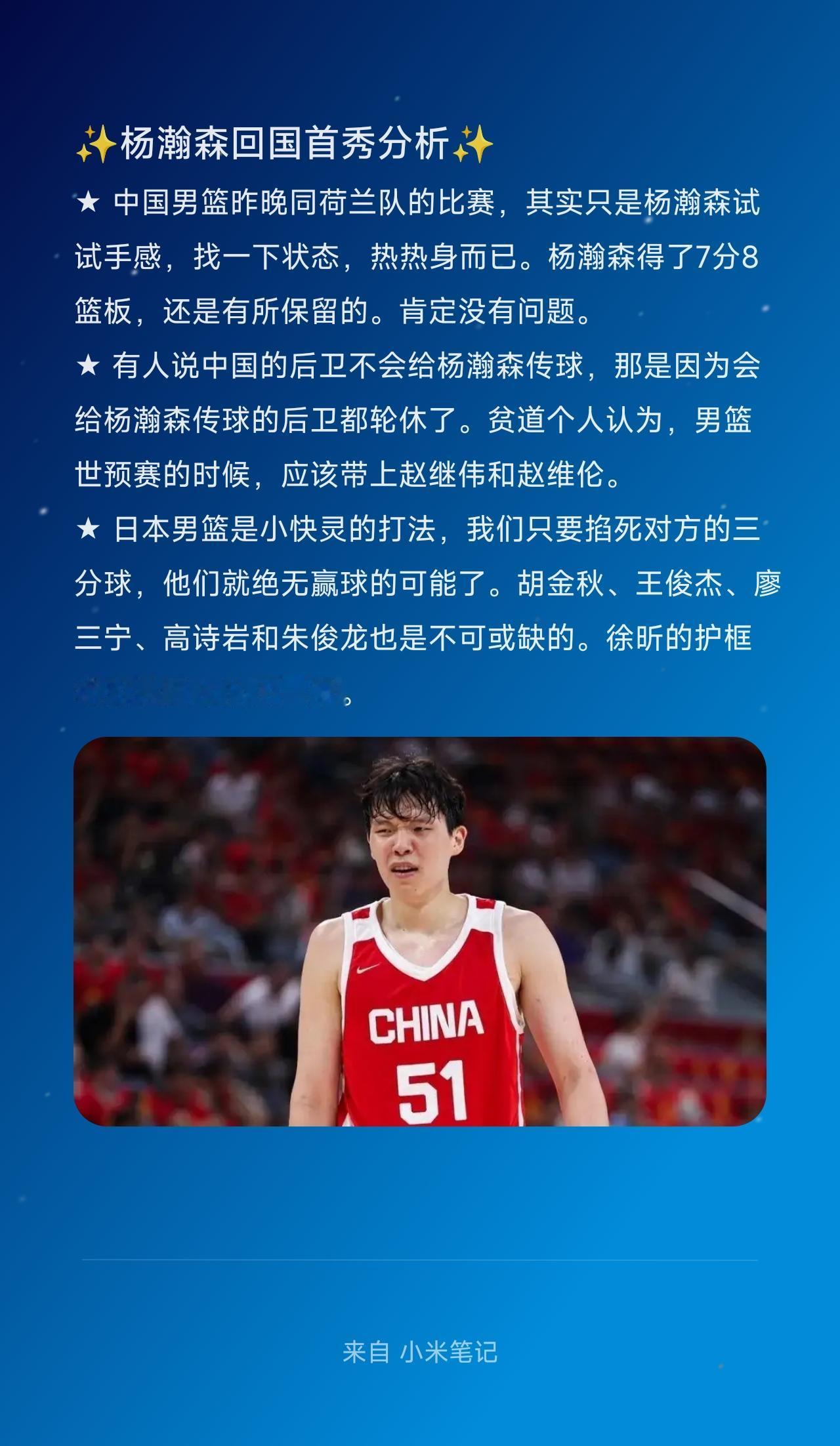 ★中国男篮昨晚同荷兰队的比赛，其实只是杨瀚森试试手感，找一下状态，热热身而已。
