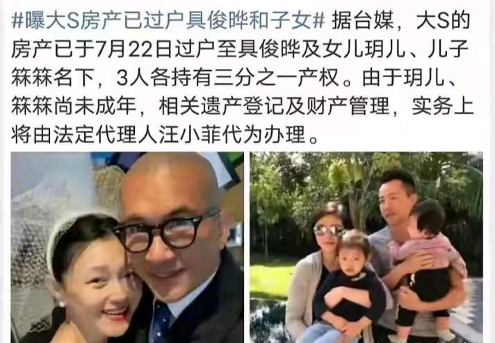 大S房产由具俊晔和汪希玥汪希霖共同继承，但是别高兴的太早了，具俊晔根本不想要这套