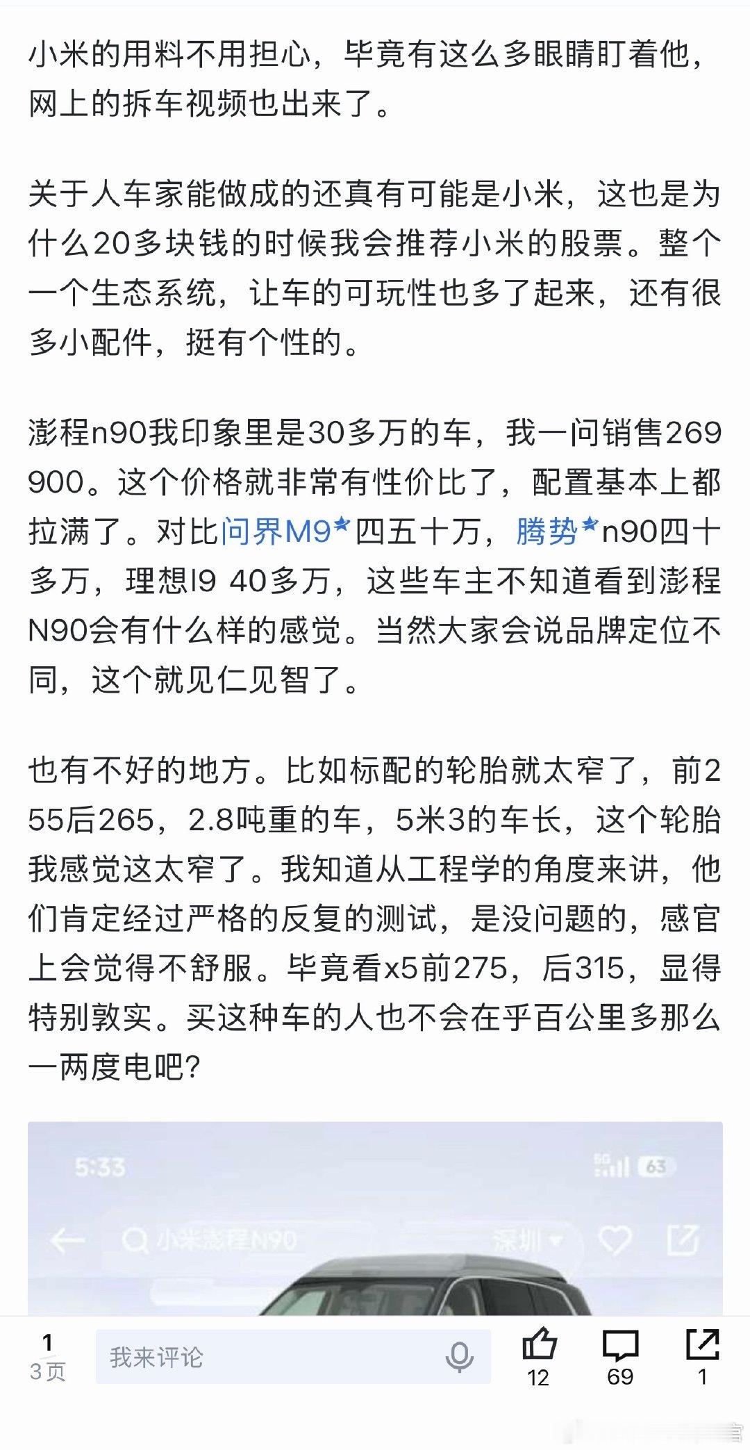 网友试驾N90的感受​