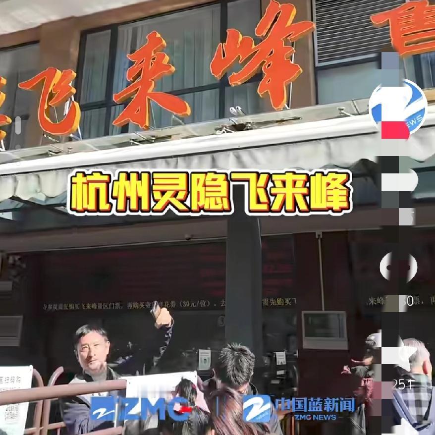 这还是我认识的杭州吗这波格局直接拉满！灵隐飞来峰连45元门票都免了，不用再花