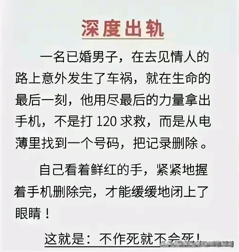 男人临死前删记录，让人心寒。