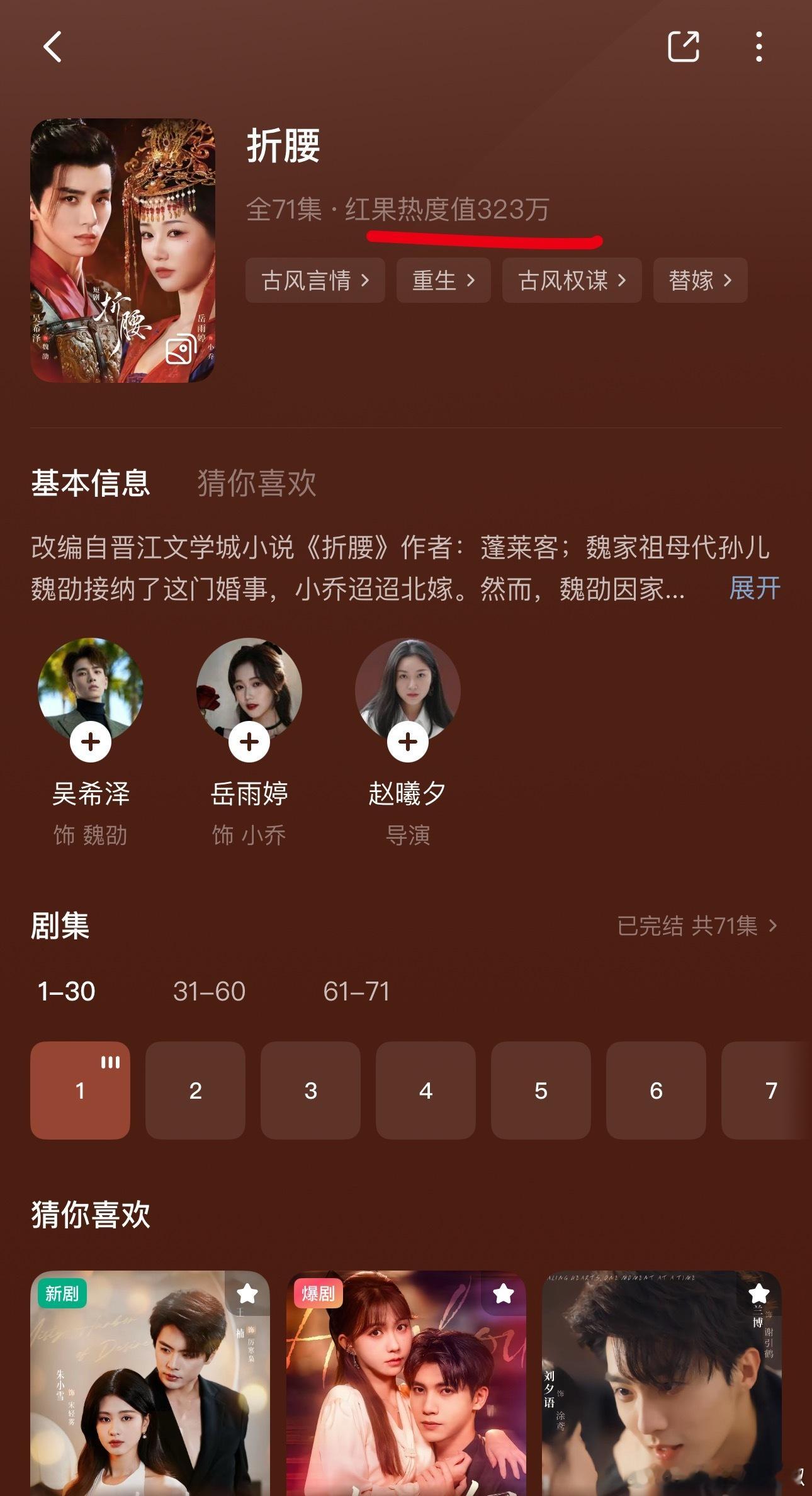 就这热度[笑着哭]短国还是离长剧IP远点吧​​​