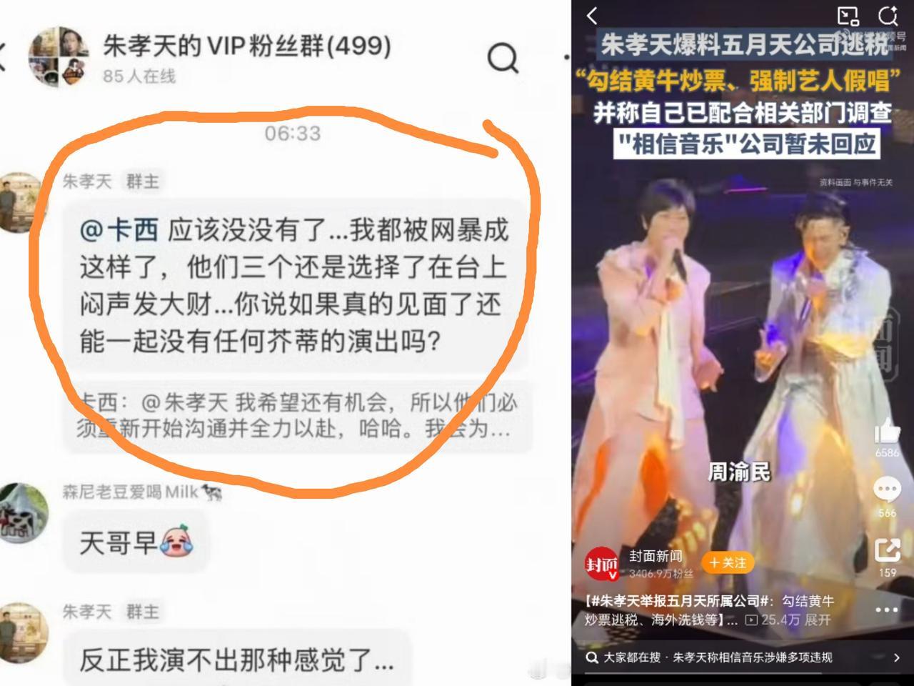 五月天现在肯定憋得慌，应该比吃了苍蝇还难受吧！他们本来满心以为，朱孝天第一次