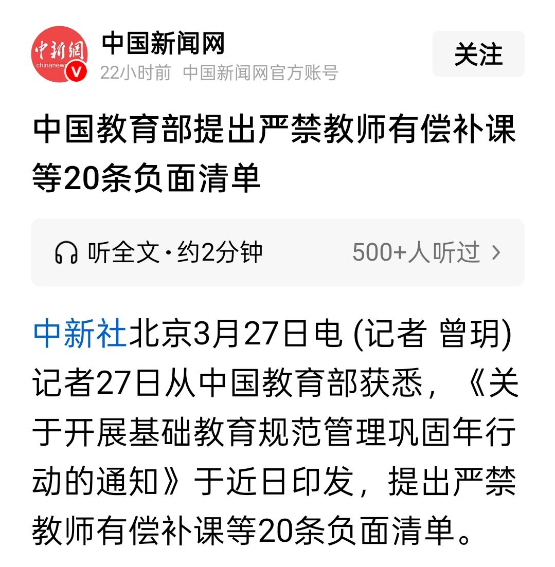 “严禁教师有偿补课”这话听了多少年了？结果呢？补课班照样开，老师照样补，家长照样