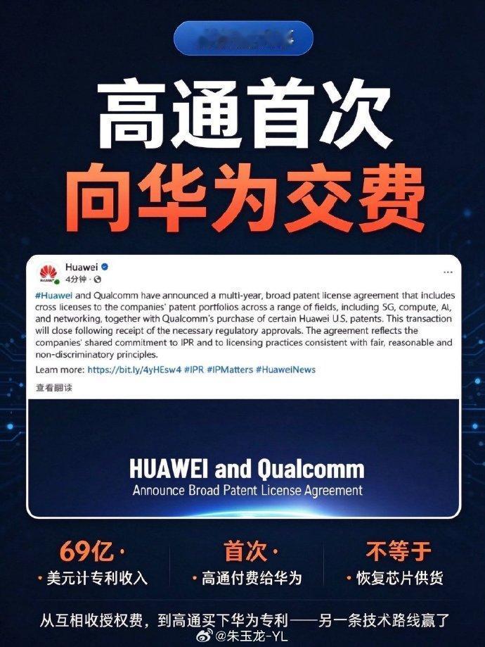 唉，高通都向华为支付专利费了，这以后开发布会还怎么好意思喊高通首发啊[无奈摊手]……