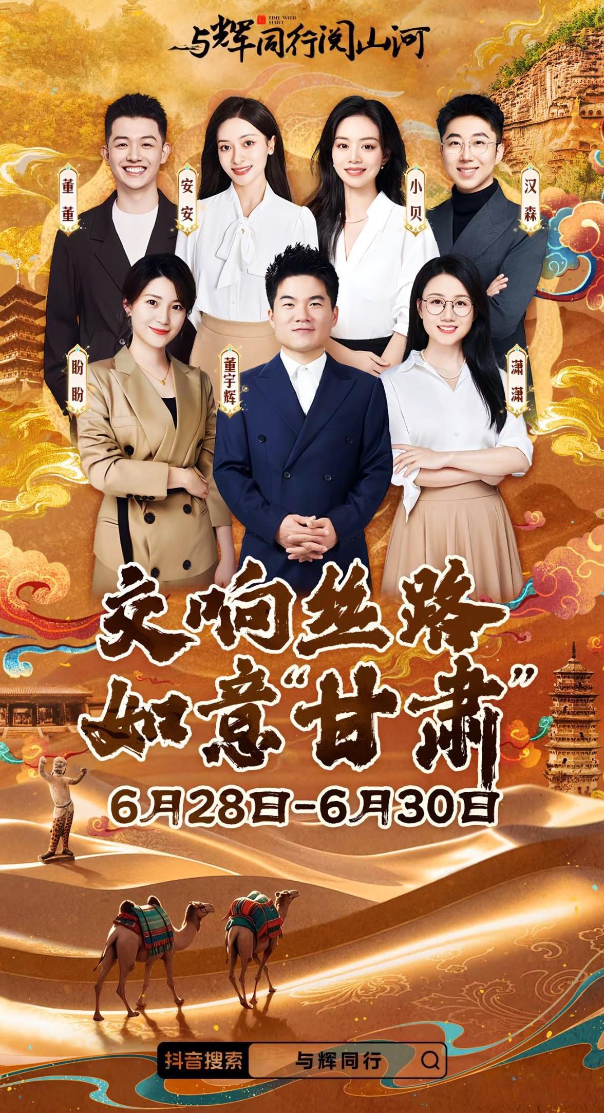 董宇辉官宣阅山河甘肃行，评论区炸锅啦！人们关注两个问题：一是为什么只有3天？董