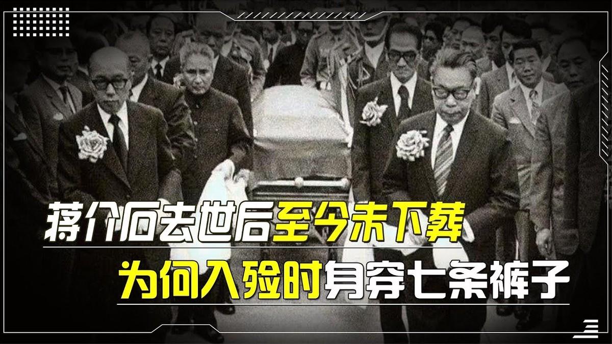 蒋介石去世时，宋美龄为了保全遗体完整，拒绝摘除内脏做永久防腐。这直接导致贴身副官