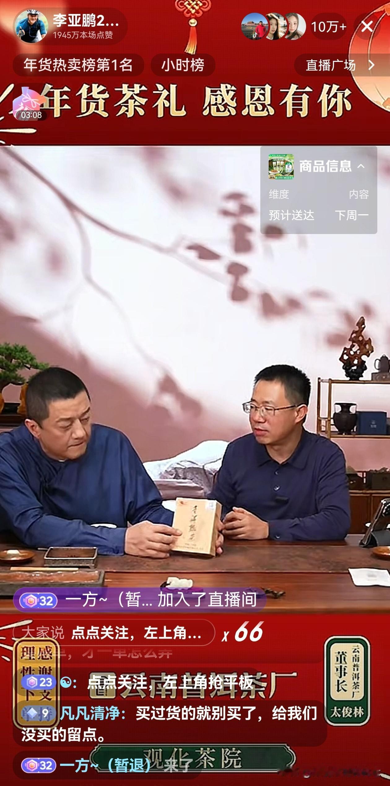 今天李亚鹏提前开播，还不到7点直播间就10万+了，但是，让人意外的是，他关闭