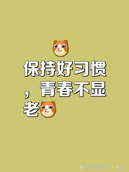 人到中年留住年轻、延缓衰老，守住这6个日常小习惯，身体一直显年轻