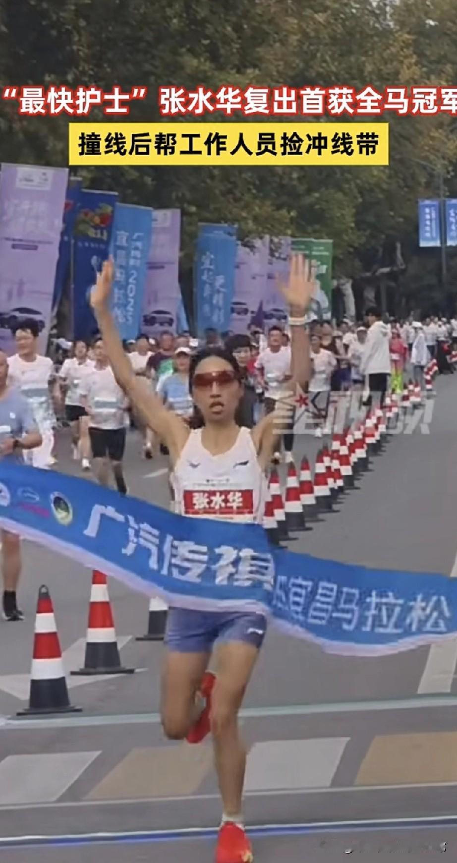 最快护士马拉松夺冠后捡冲线带!宜昌马拉松赛场炸了!“最快护士”张水华复出就