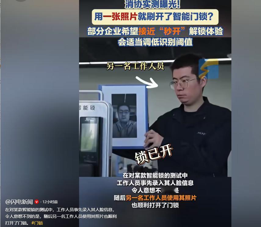 5月7日，一则消协实测曝光的消息刷爆全网，让无数家里装了智能门锁的网友瞬间心头一