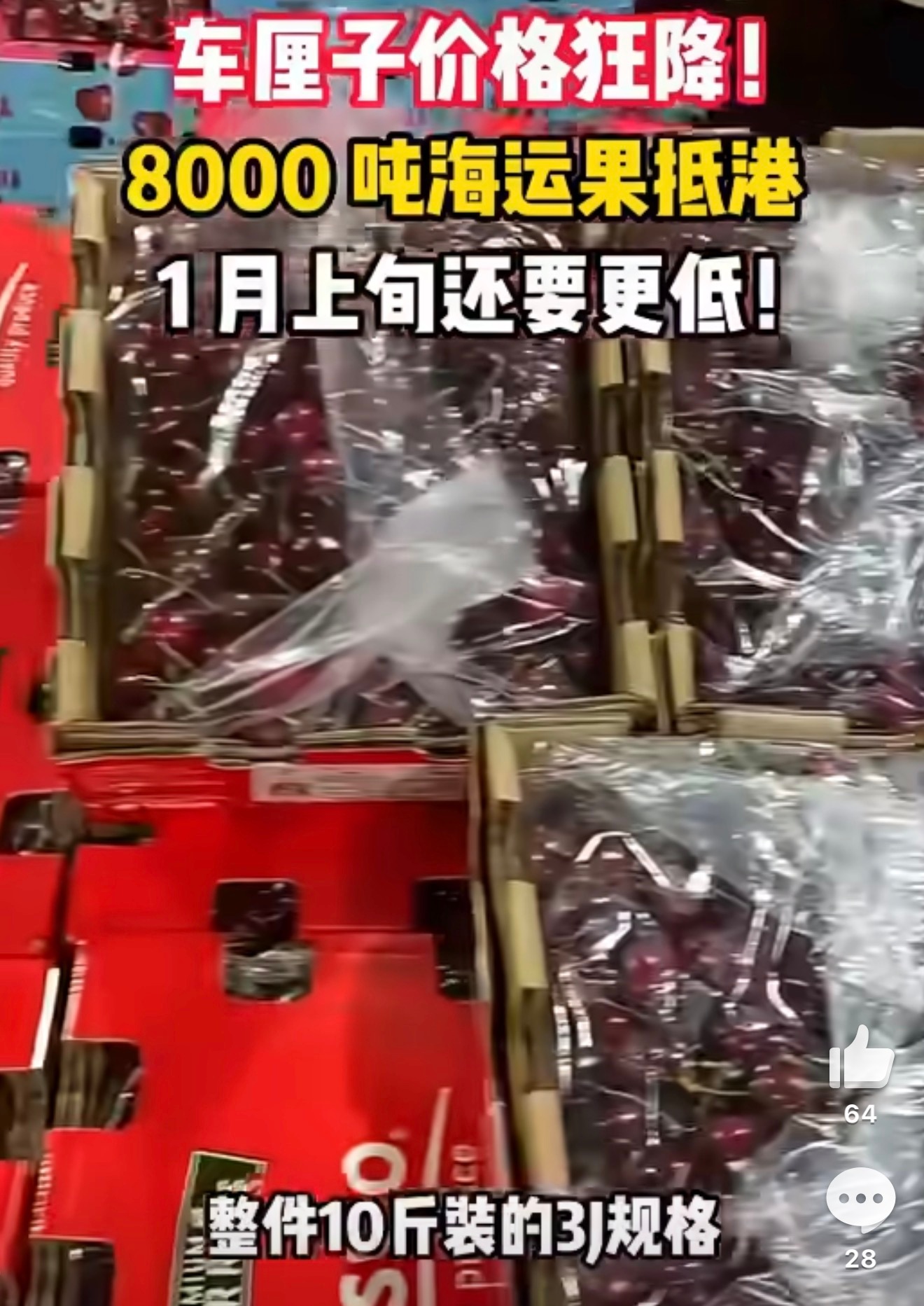 3J级10斤装车厘子降价超60%我发现车厘子和阳光玫瑰都有一个特点，那就是不容易