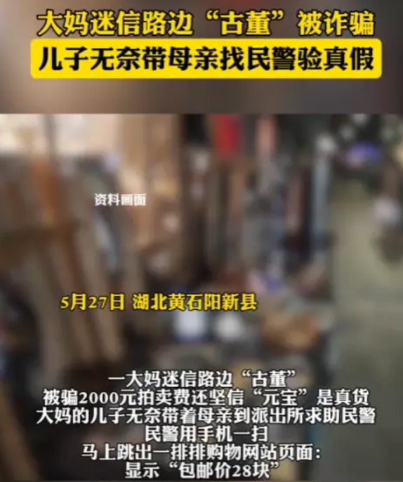 “不见棺材不落泪！”5月27日，湖北，一大妈迷信路边摊，花了2000元买下“古董