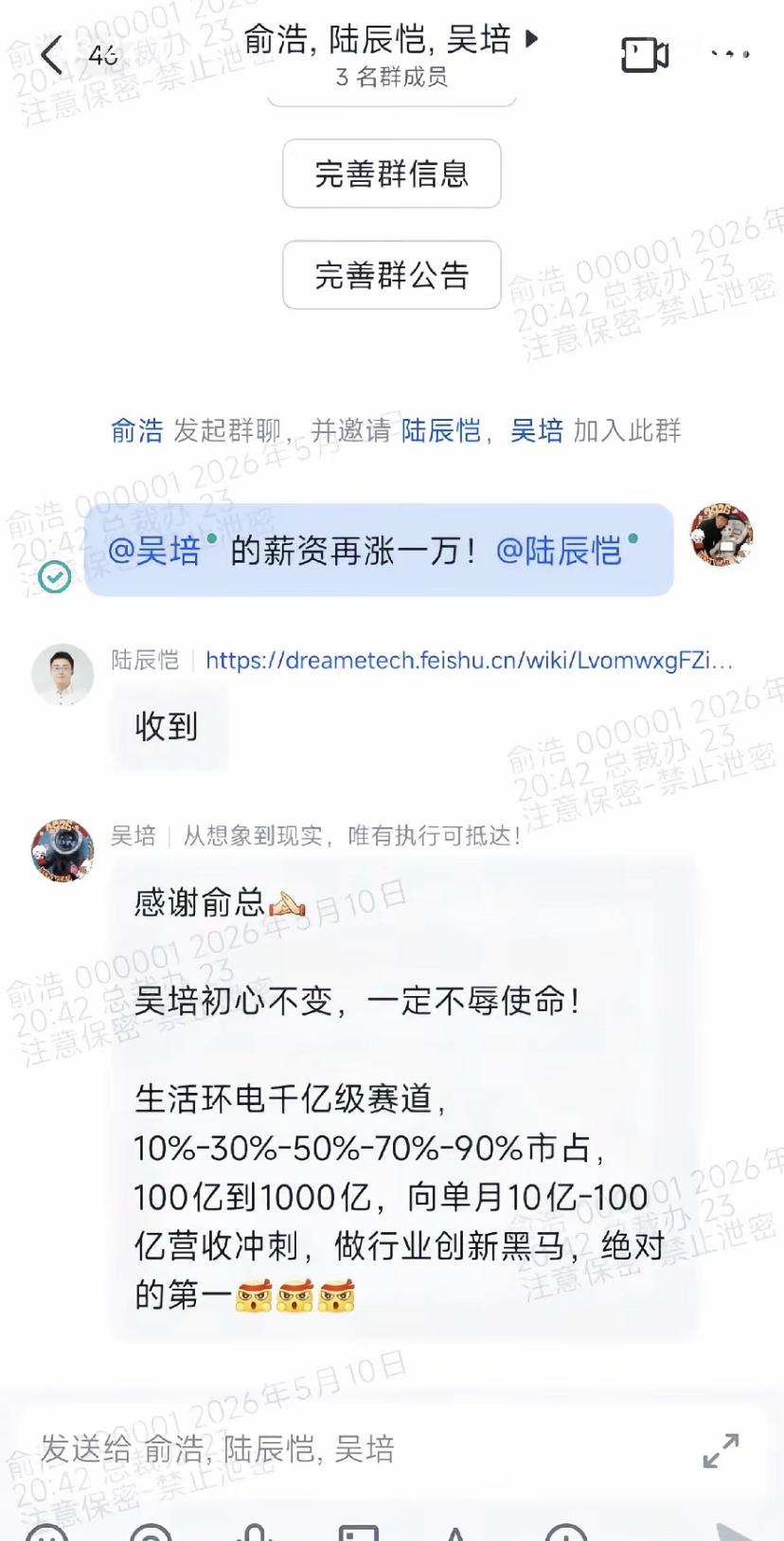 追觅老总俞浩直接拉了一个三人的群，下面的员工薪水再涨1万！最近发现追觅的产品