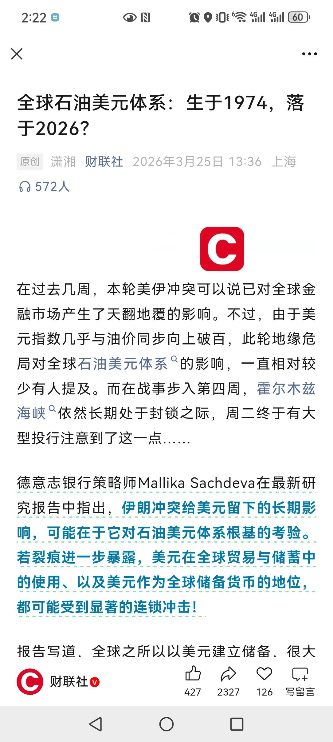 德银说美伊冲突给美元留下的长期影响，可能在于它对石油美元体系根基的考验。若裂痕进