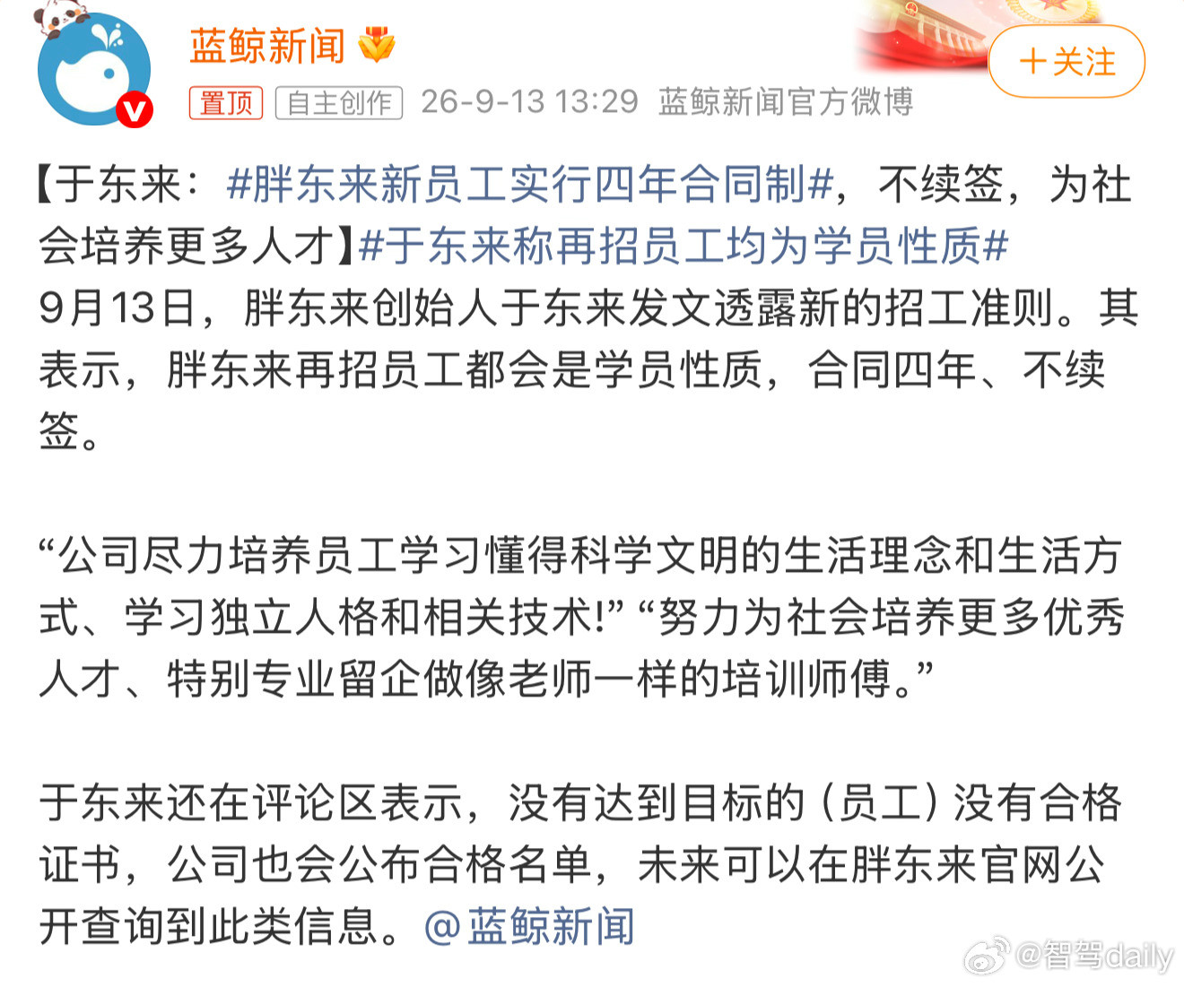 胖东来新员工实行四年合同制胖东来的环境好，所以人才有发展平台。新员工四年后胖东来