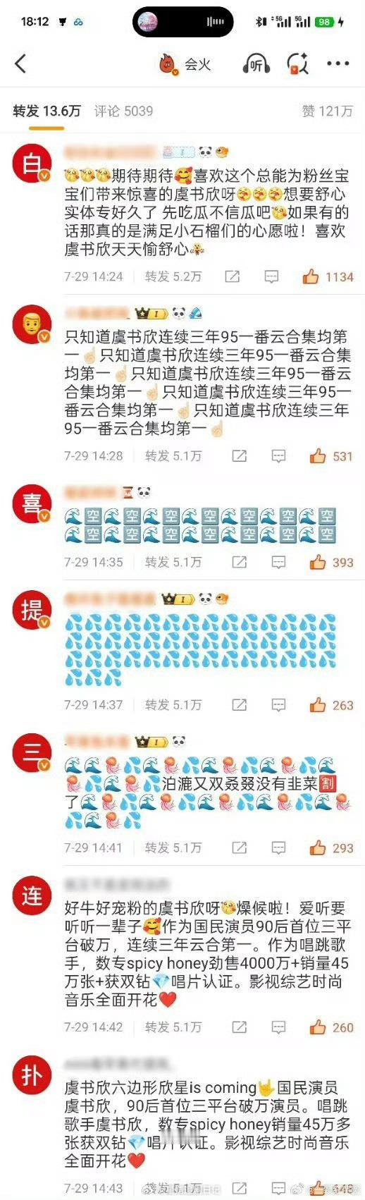 虞书欣粉丝给白鹿粉丝排字了？！这是在干嘛啊？​​​