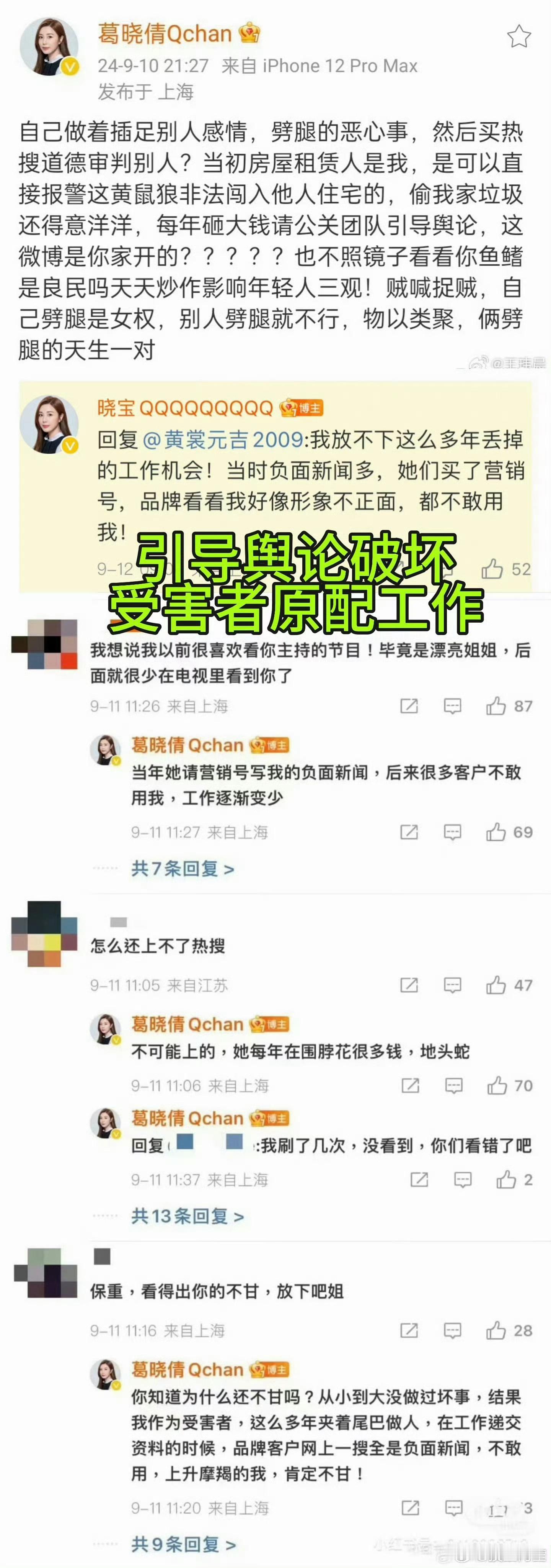 葛晓倩曾被张雨绮弄丢了工作原来张雨绮曾经导致葛晓倩丢了工作，葛晓倩从十年前就开