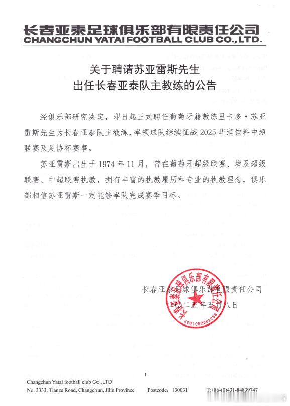 苏亚雷斯出任长春亚泰主帅​​​长春亚泰官方：经俱乐部研究决定，即日起正式聘任葡