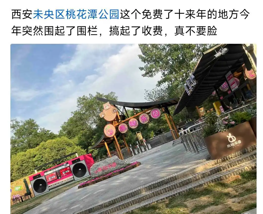 这都要收费，是严重缺钱了吧