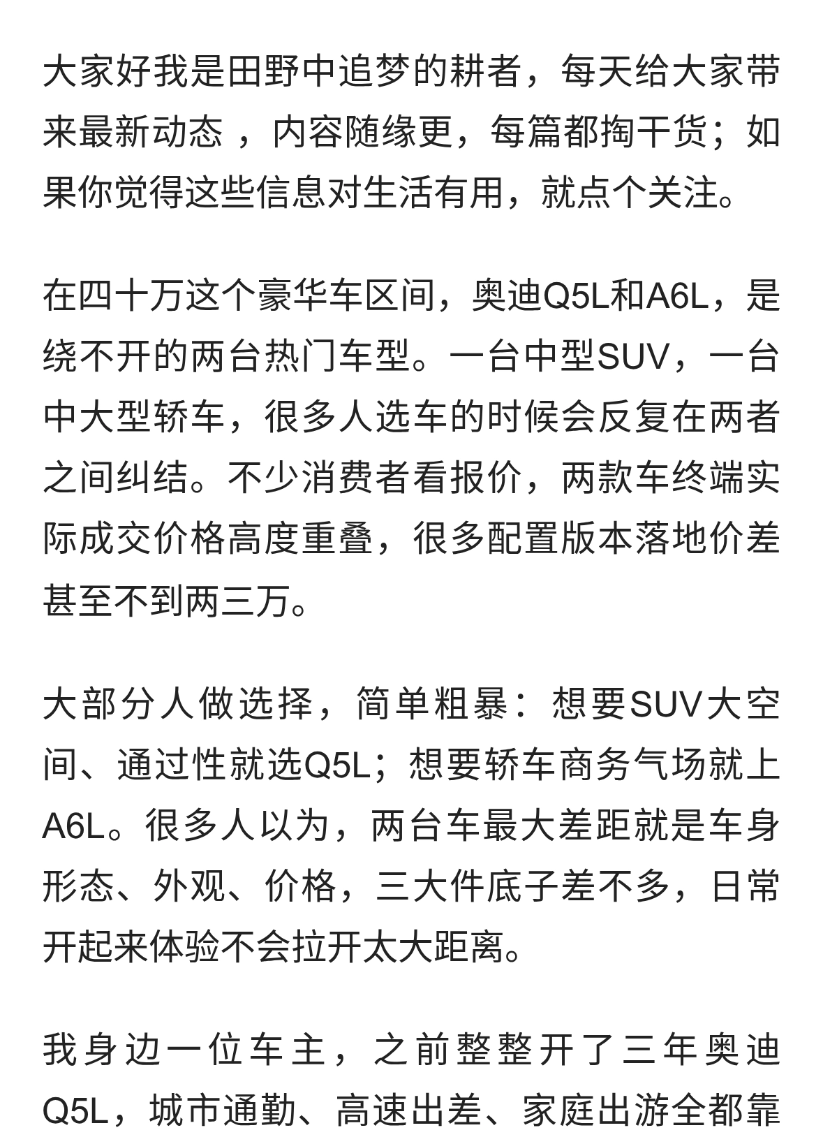 开了三年Q5L再换A6L，我才发现奥迪最狠的差距不在价格