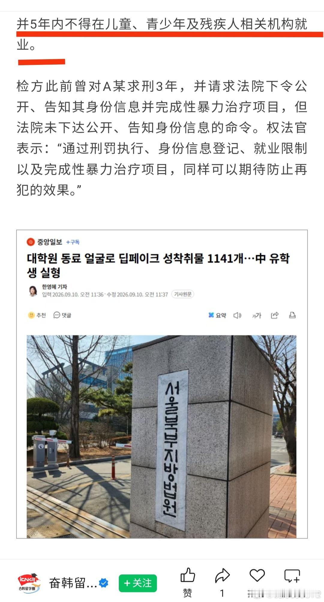 中国留韩博士AI合成淫秽视频，9月10日韩国法院宣判！中国留韩博士生，男30岁，