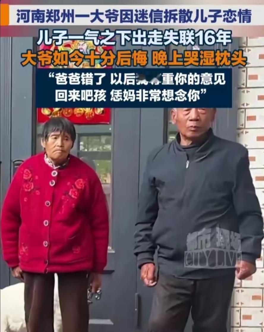 父亲三次拆散儿子恋情！河南郑州，小刘谈过三段恋爱，父亲就干预了三次。第一个