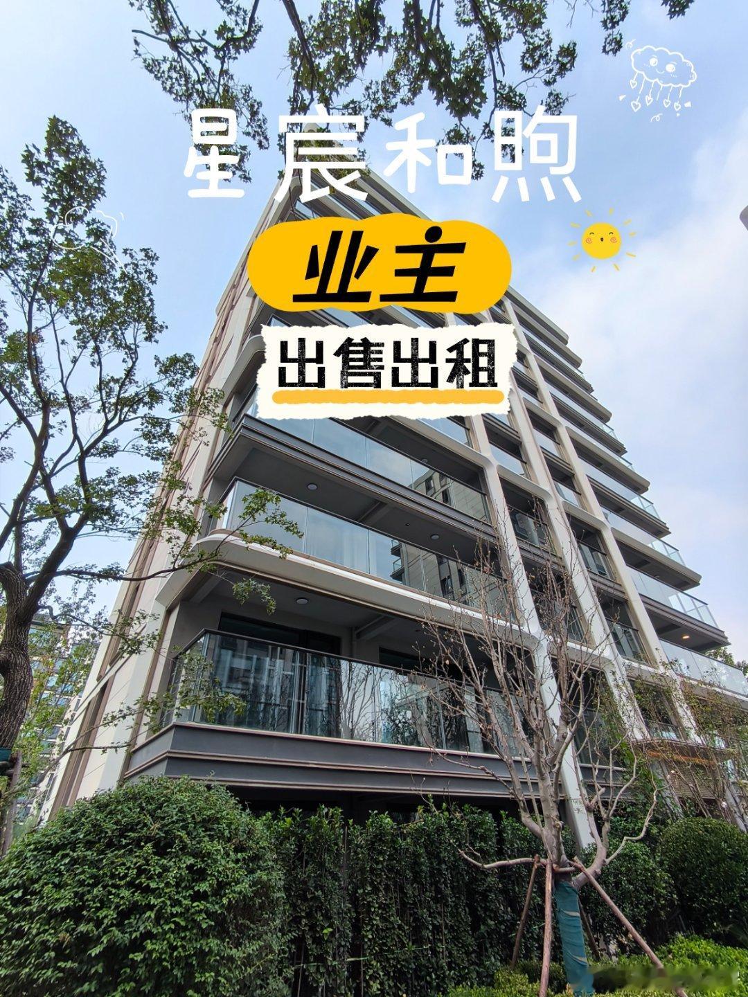 星宸和煦业主受邻居委托出售出租！🔥保利建工星宸和煦｜已经正式收房！现房实景可看