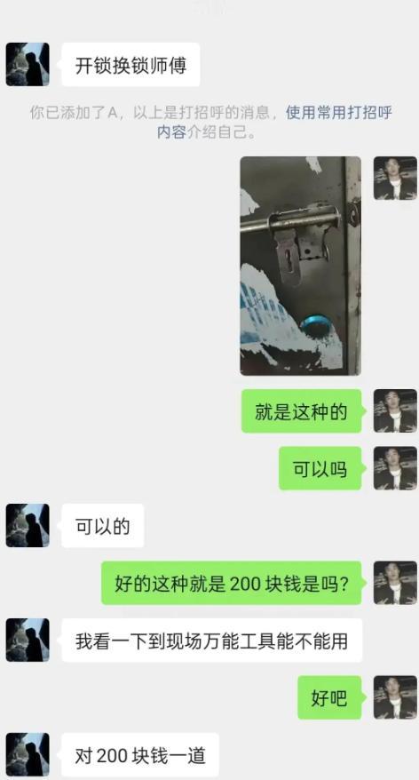 广州男子叫开锁师傅竟遭遇天价收费！起初说好只要200元，维修师傅一到，直接将