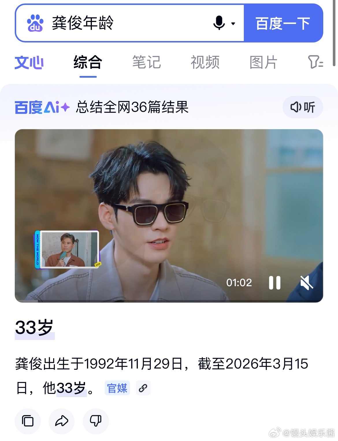 龚俊是91年的，这是改年龄了吗