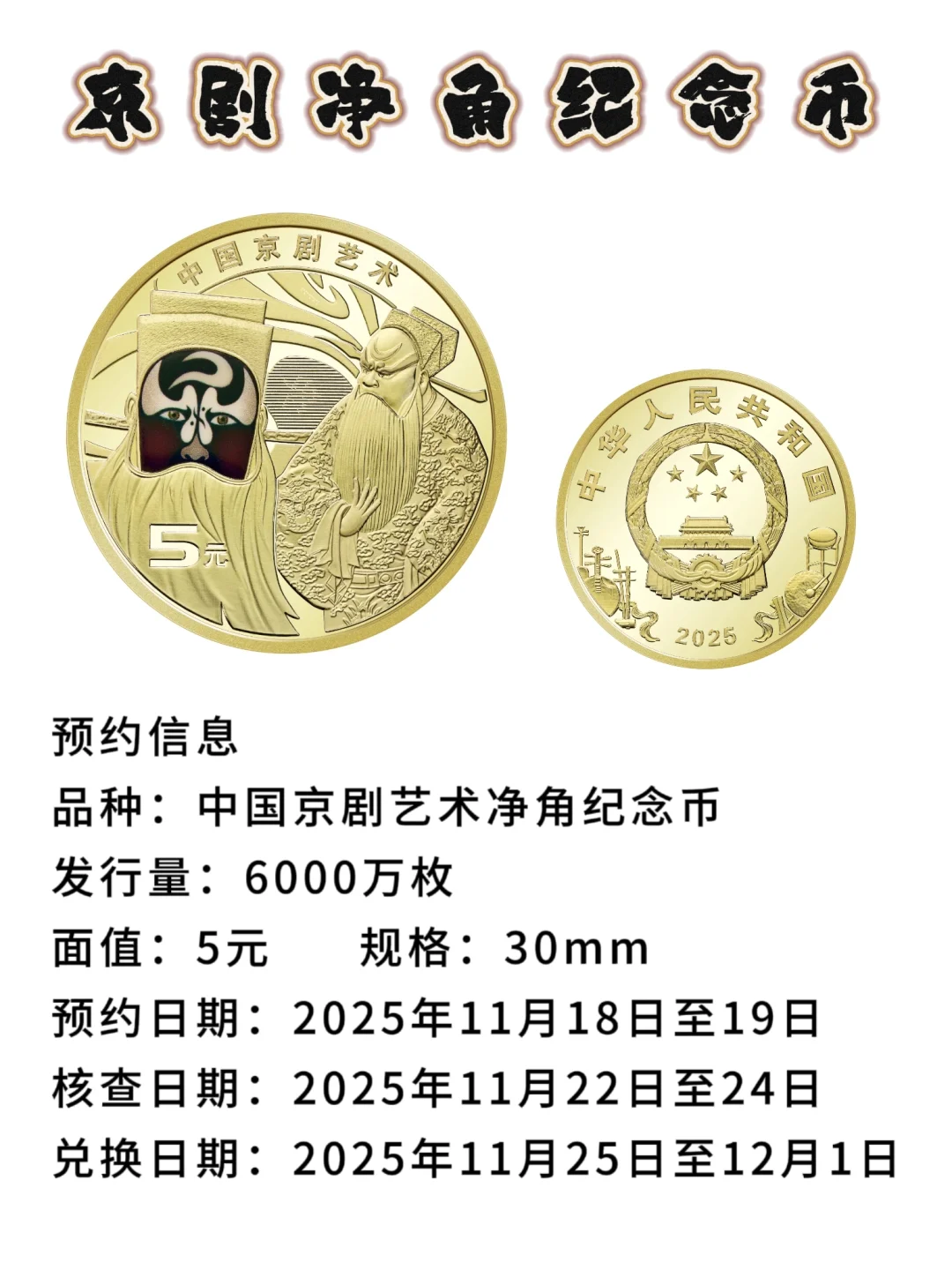 净角纪念币即将发行！