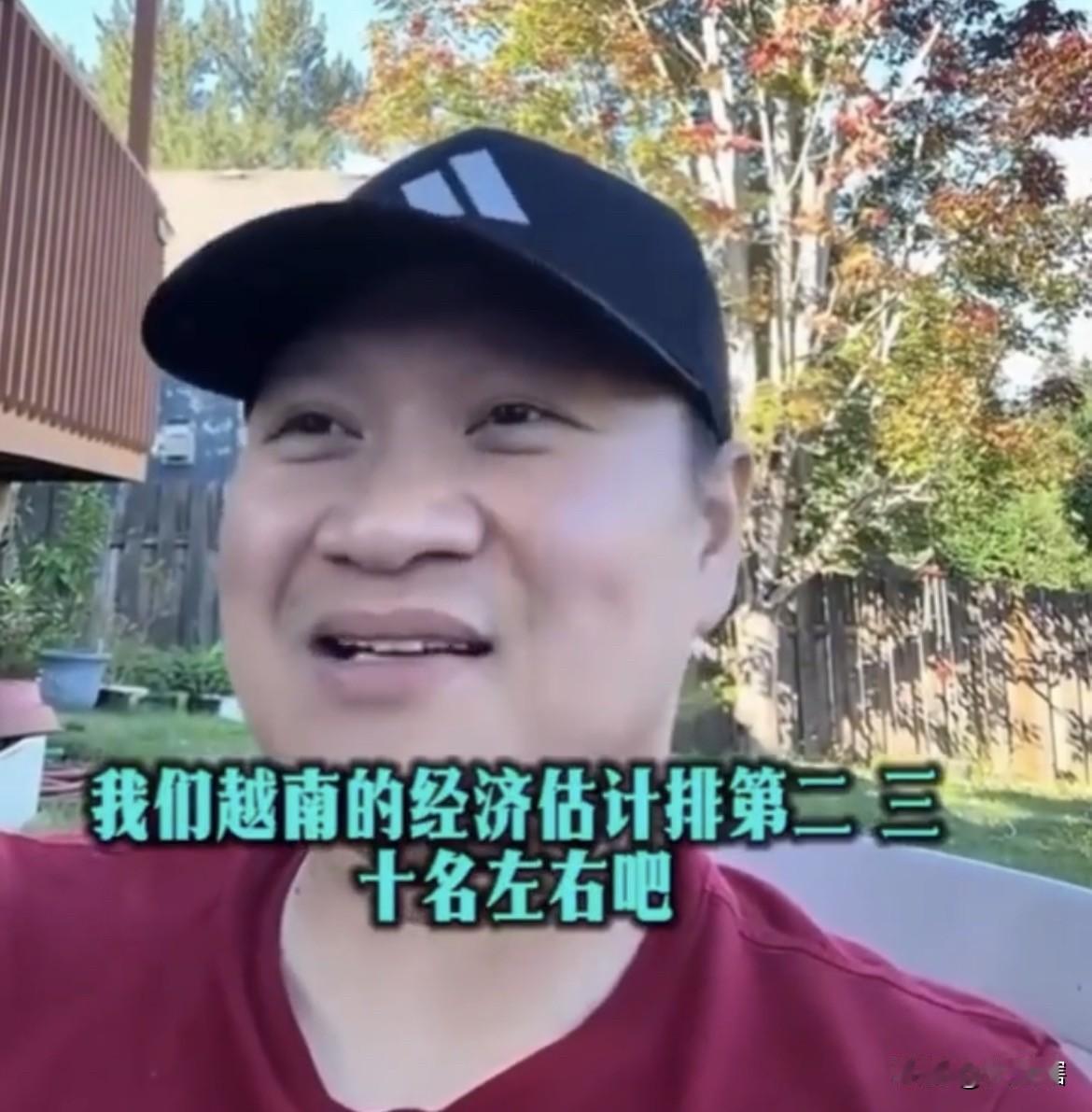 【越南老哥称中国农村完全不能跟越南农村比】一位越南博主表示，越南经济虽然在全球