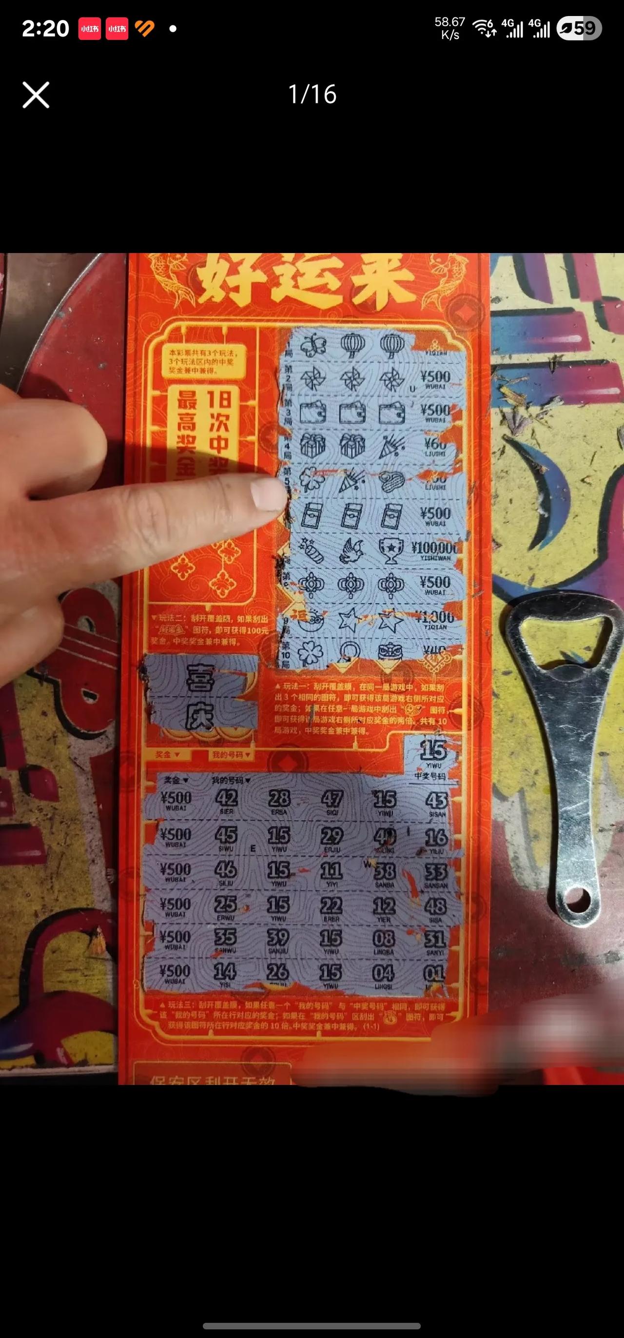 这可能是我“赚”的最后悔的一笔钱了…无意间第一次的刮彩票，没想到会把我的生活搅的