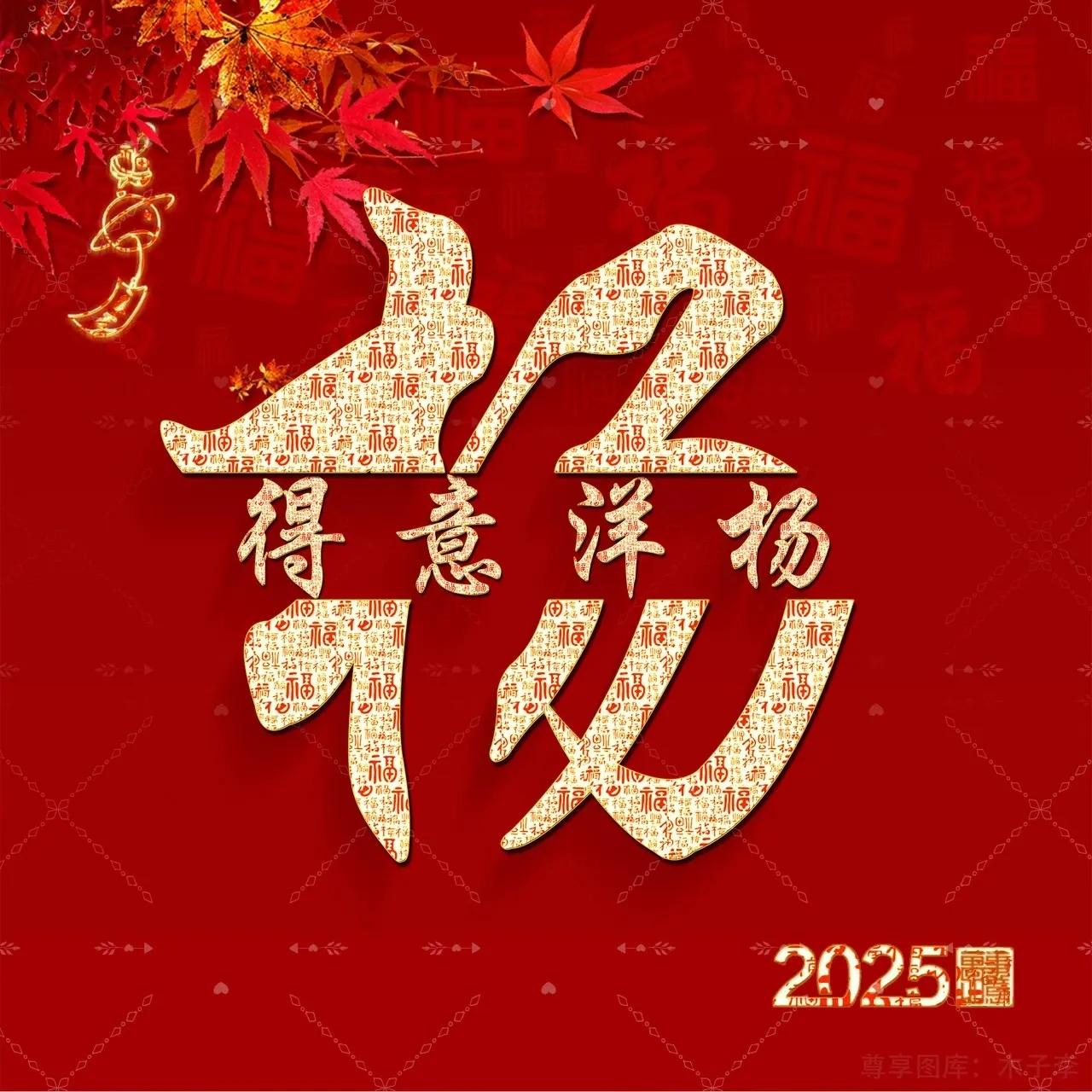 一组新年喜庆幸运姓氏头像，喜欢拿走不谢哈，祝大家都好运连连，日子红红火火🔥