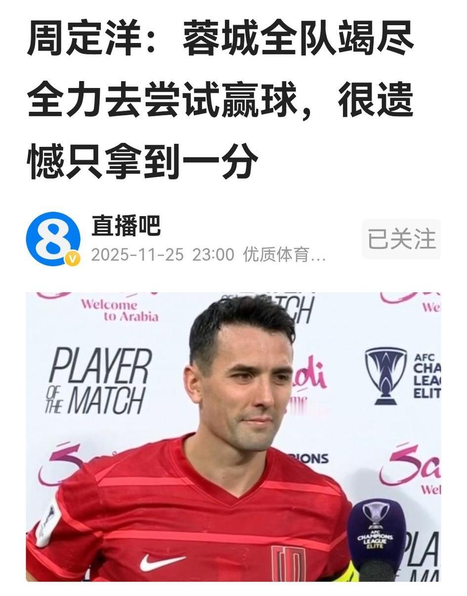 很多球迷看到周定洋谢场后面对球迷、面对镜头都哭了，这显然不是因为他对本场表现“很