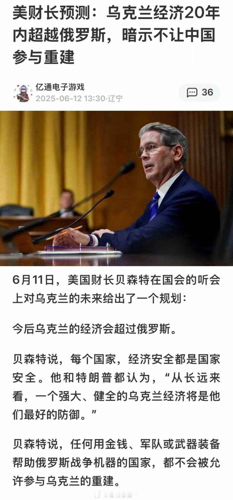 美国财长贝森特：任何支持俄罗斯的国家，都不能参与乌克兰重建。​​​