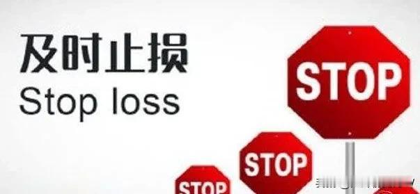 止损与硬扛谁都知道，在股市里低买高卖，这是一个最基本的原则。如果你能做到这一点