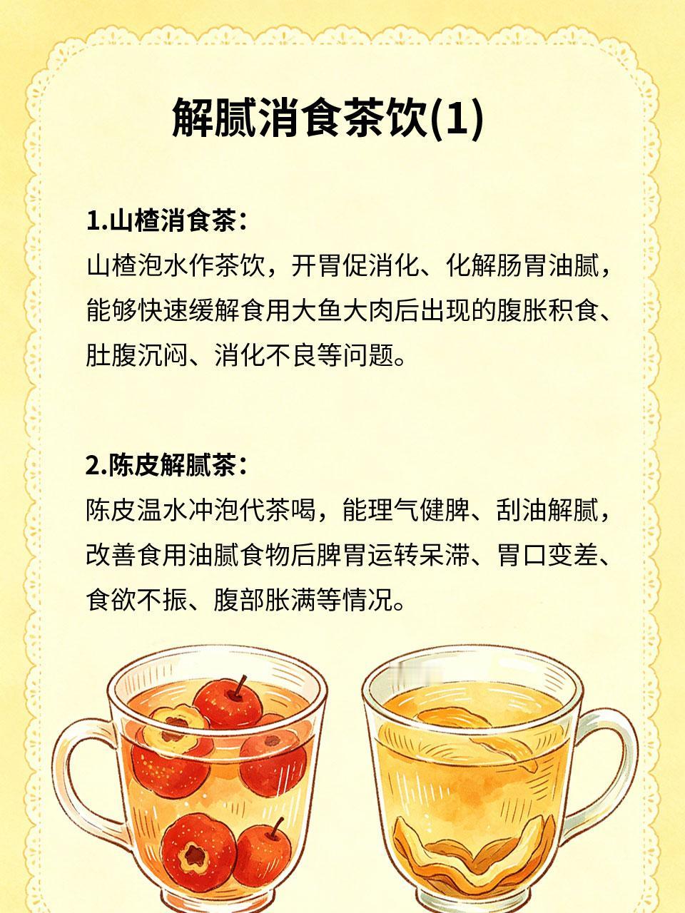 解腻消食茶饮，大鱼大肉后喝一杯饮食油腻积食无需刻意催吐🤢，多款家常茶饮简单易