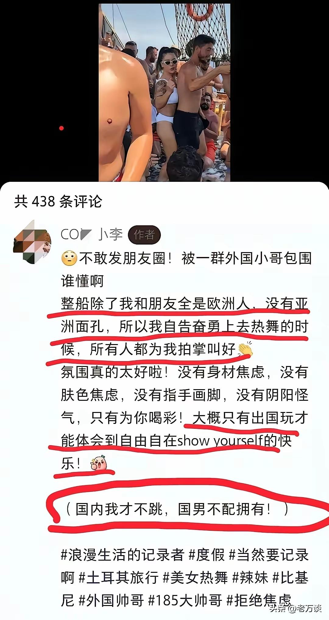牢A言论的含金量真的是随处可见，国内某女子在某红书上发文章称，她和她的同伴参