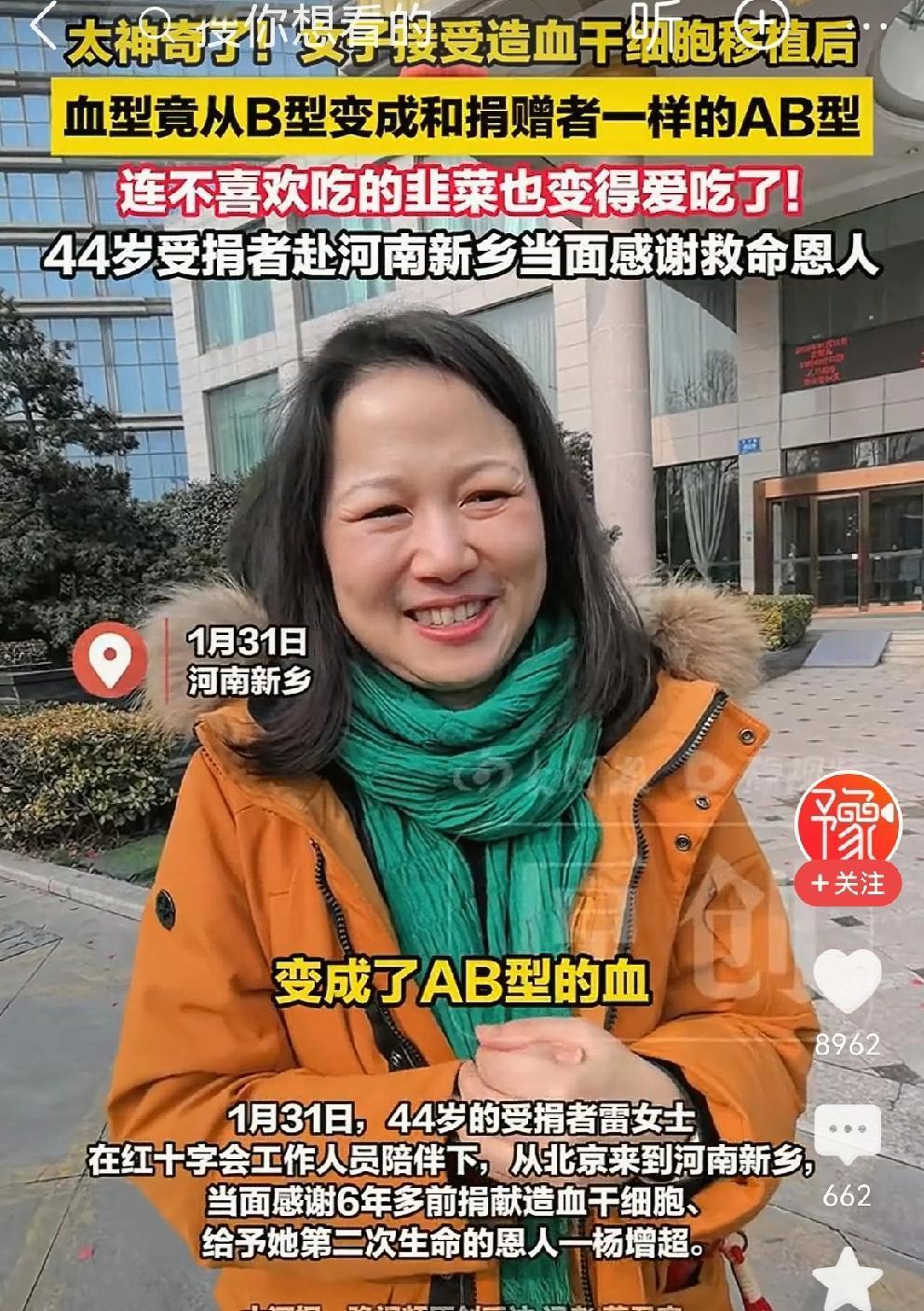 这就是生命的神奇！1月31日，44岁的受捐者雷女士从北京到河南新乡，当面感谢6