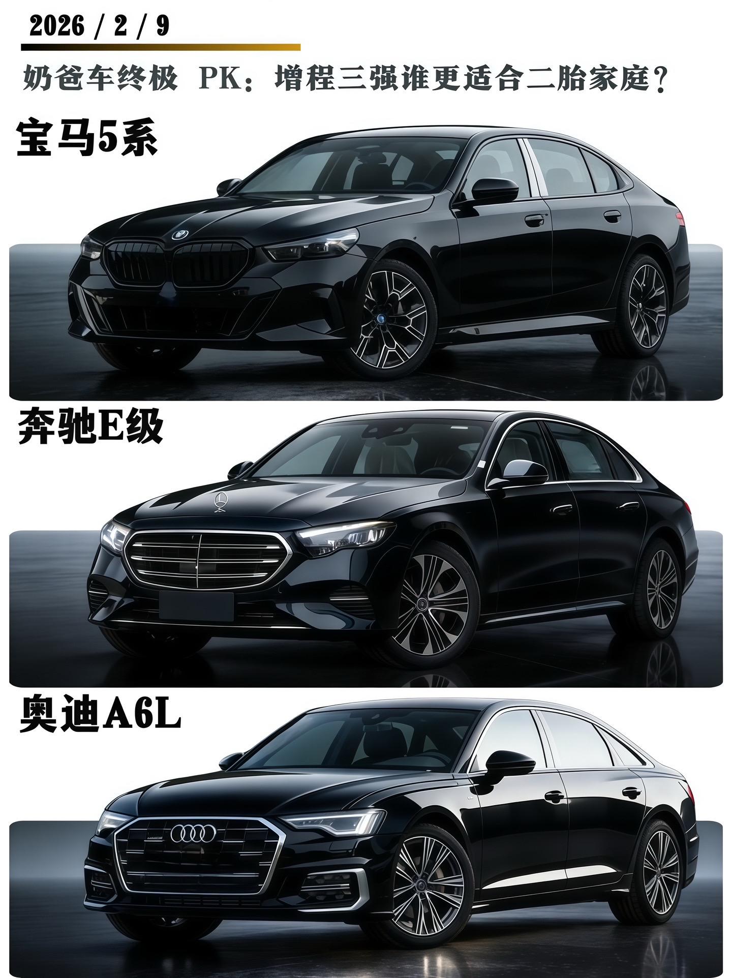 40 万级老板座驾终极 PK！5 系 / 奔驰 E/A6L 谁才是真王者？