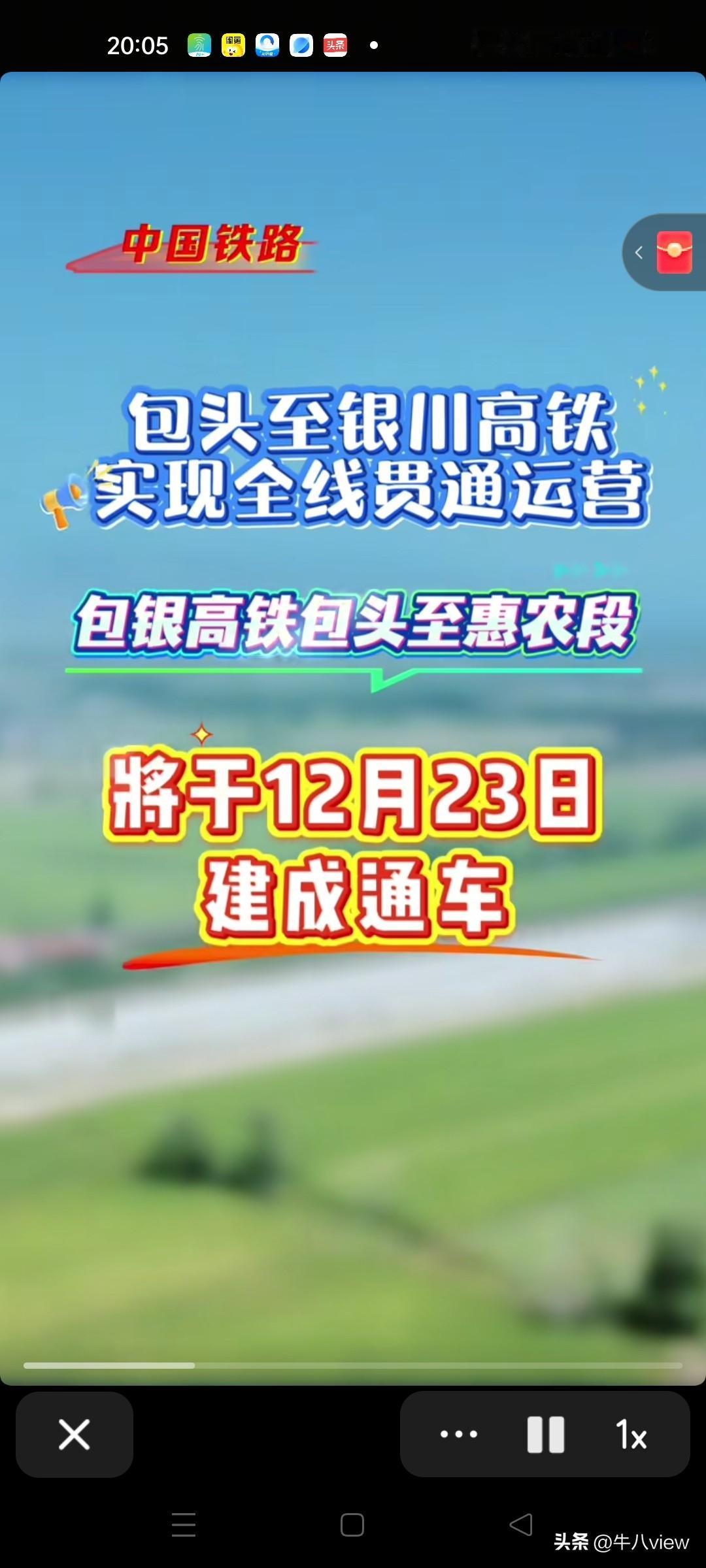 重磅好消息砸过来！刚刚央视总台新闻，中国铁路官宣包银高铁12月23日全线开通！每
